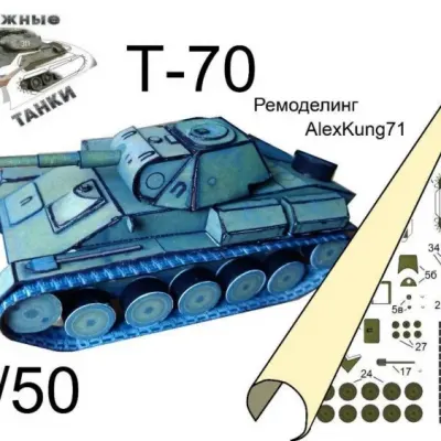 Бумажная модель Танк Т-70