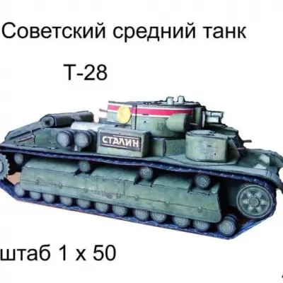 Бумажная модель Танк Т-28