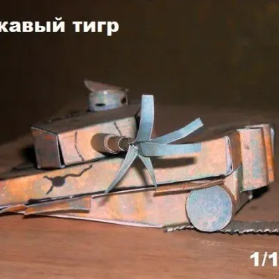 Бумажная модель Подбитый танк Тигр