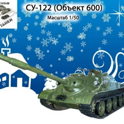 Бумажная модель Самоходная установка СУ-122-54