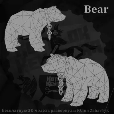 Медведь / Bear
