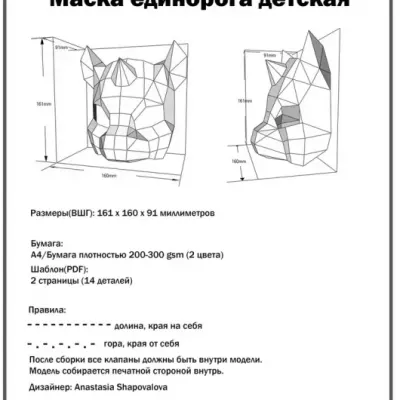 Маска единорога детская