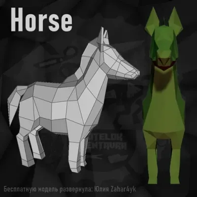 Лошадь / Horse