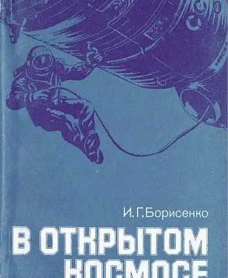 В открытом космосе