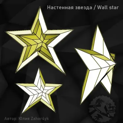 Настенная звезда / Wall star